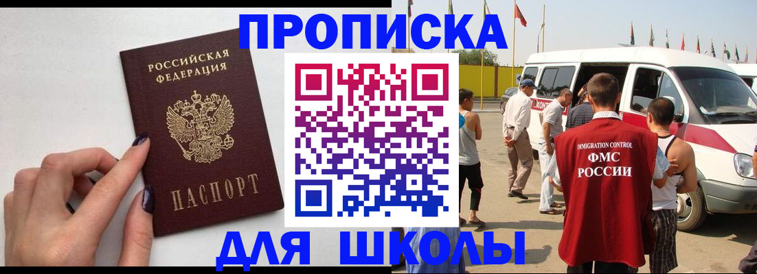 регистрация для школы в Вельске