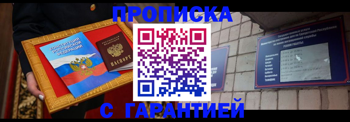 временная прописка в Вельске