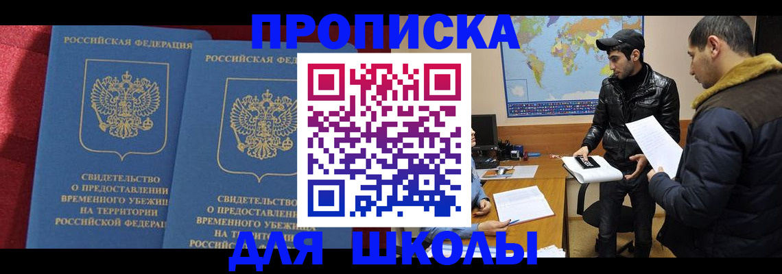 прописка ребенка в Вельске